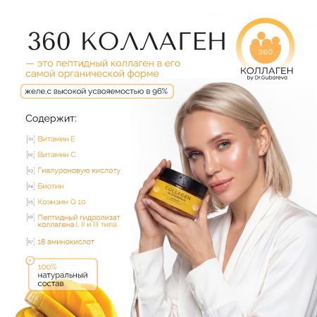 Коллаген пищевой манго, 360 COLLAGEN, 500г от интернет-магазина 360